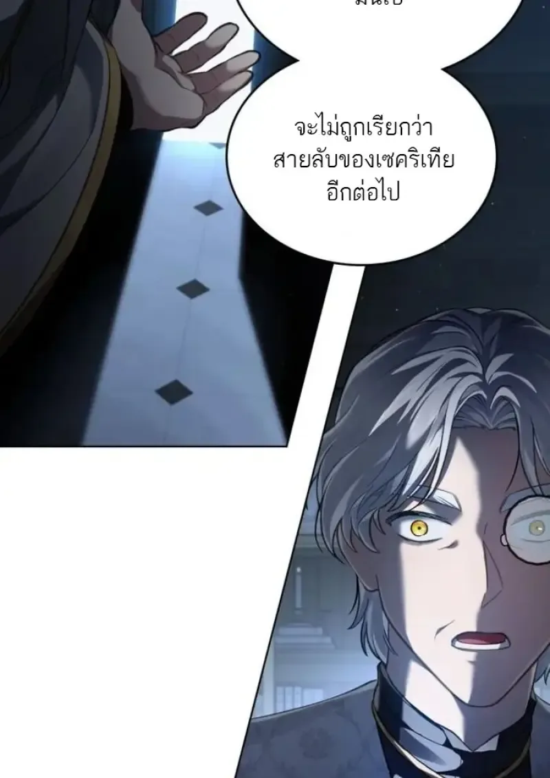 Reborn as the Enemy Prince เกิดใหม่เป็นเจ้าชายในประเทศศัตรู ตอนที่ 88 หน้า 17