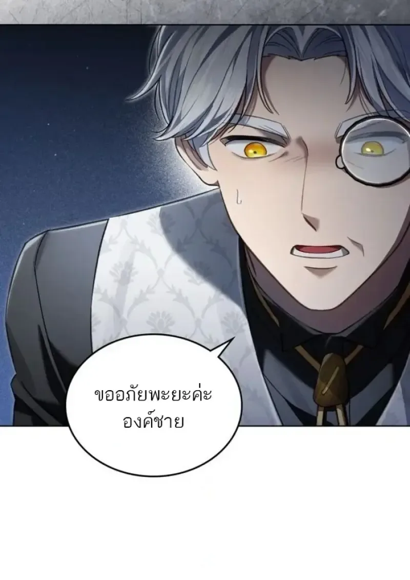 Reborn as the Enemy Prince เกิดใหม่เป็นเจ้าชายในประเทศศัตรู ตอนที่ 88 หน้า 24