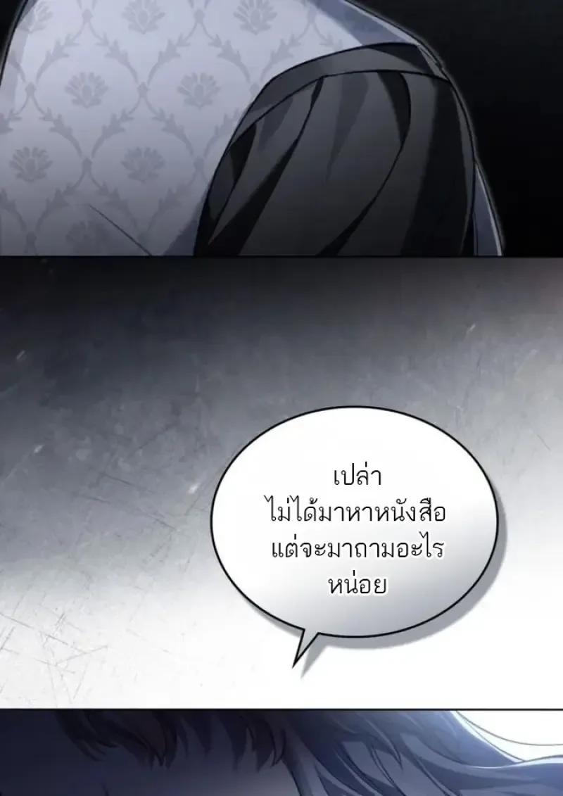 Reborn as the Enemy Prince เกิดใหม่เป็นเจ้าชายในประเทศศัตรู ตอนที่ 88 หน้า 5