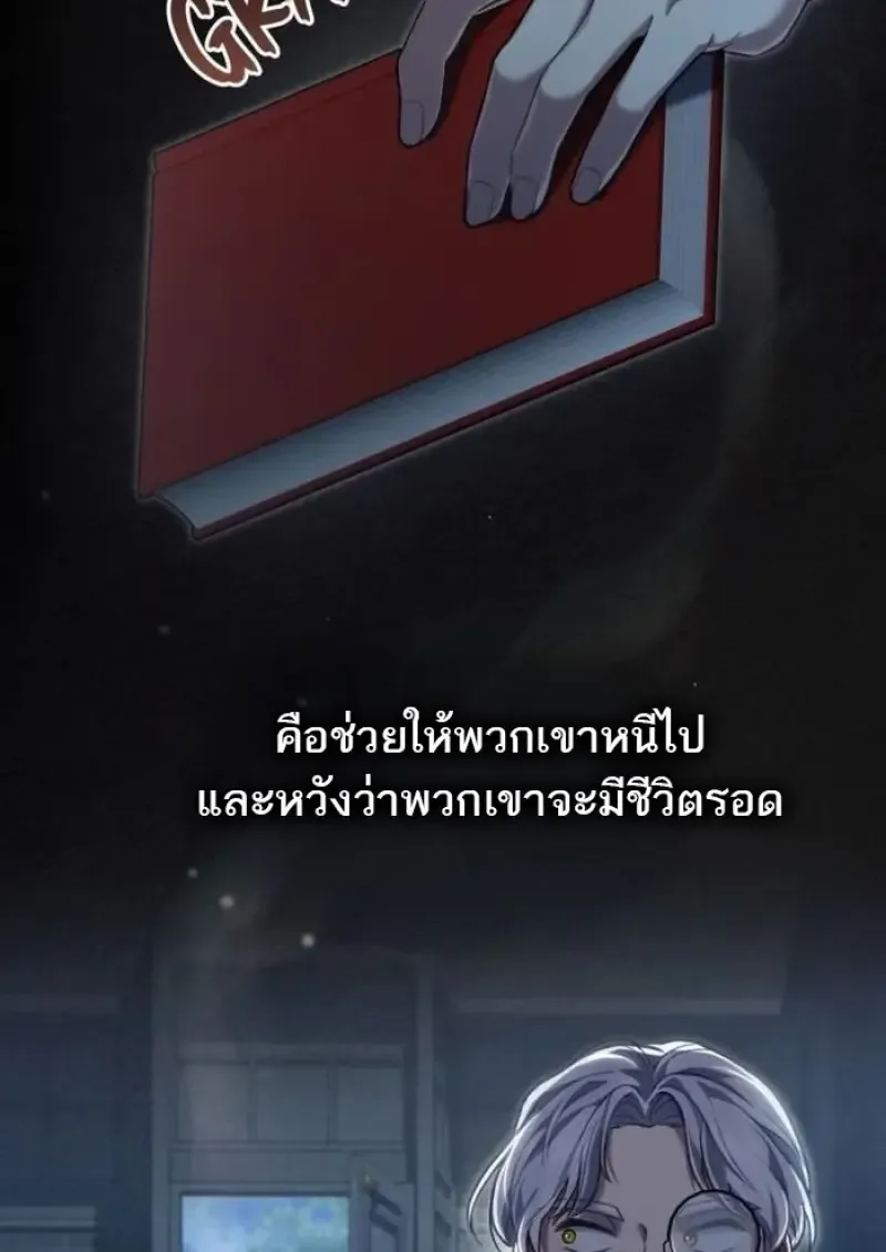 Reborn as the Enemy Prince เกิดใหม่เป็นเจ้าชายในประเทศศัตรู ตอนที่ 88 หน้า 51