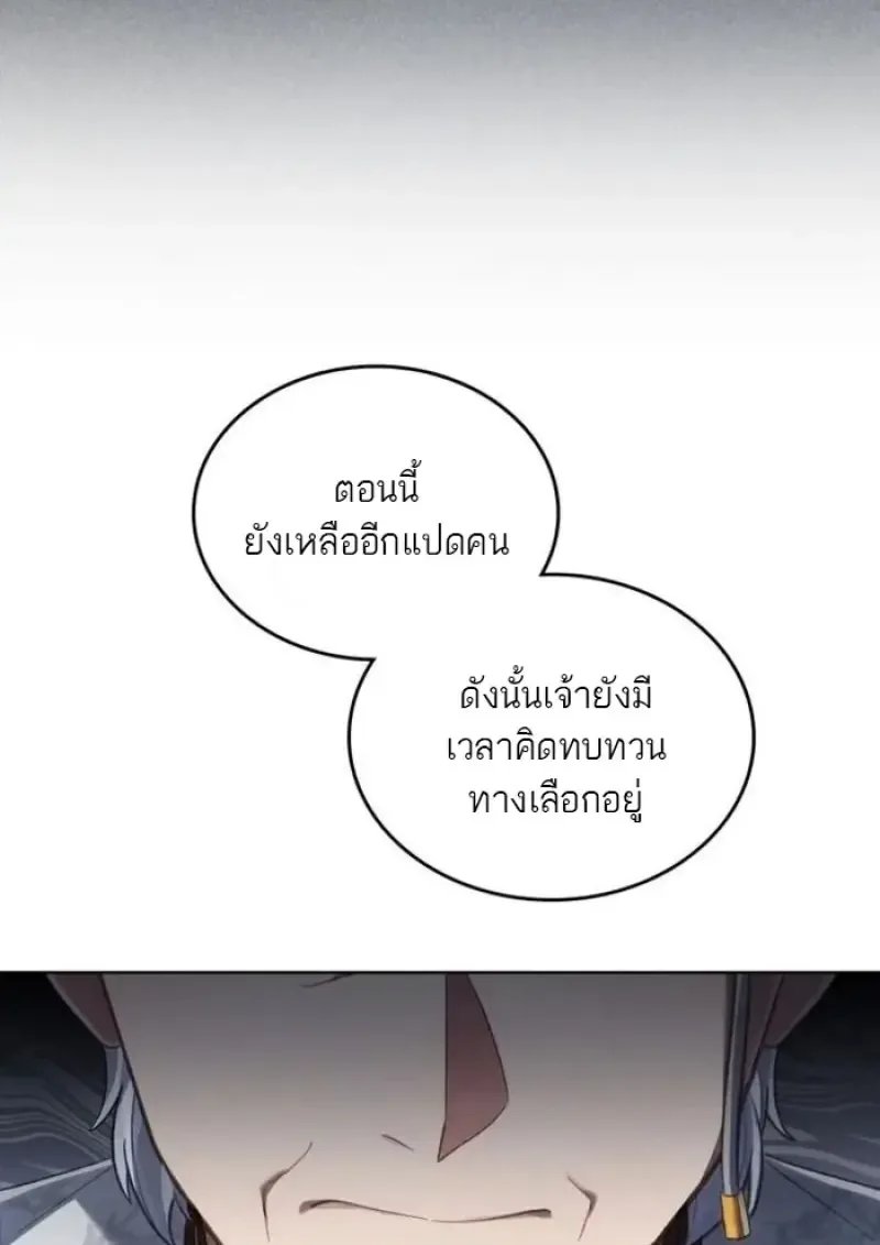 Reborn as the Enemy Prince เกิดใหม่เป็นเจ้าชายในประเทศศัตรู ตอนที่ 88 หน้า 53