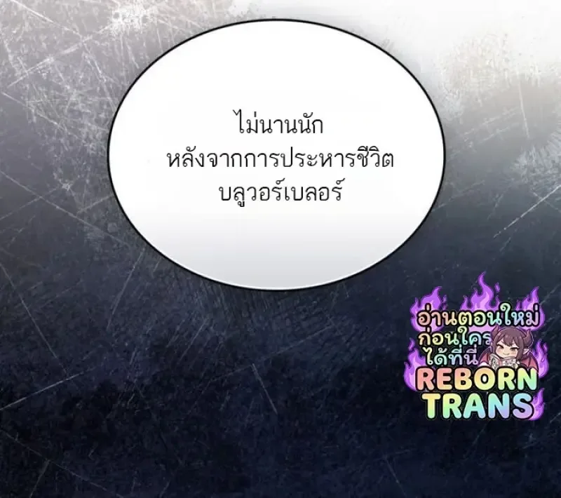 Reborn as the Enemy Prince เกิดใหม่เป็นเจ้าชายในประเทศศัตรู ตอนที่ 88 หน้า 66