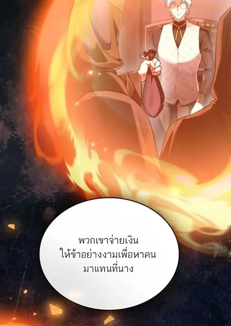 Reborn as the Enemy Prince เกิดใหม่เป็นเจ้าชายในประเทศศัตรู ตอนที่ 88 หน้า 68