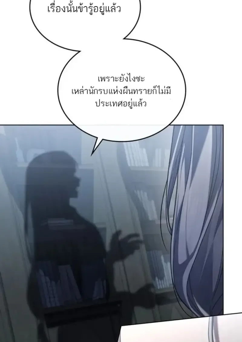 Reborn as the Enemy Prince เกิดใหม่เป็นเจ้าชายในประเทศศัตรู ตอนที่ 88 หน้า 73