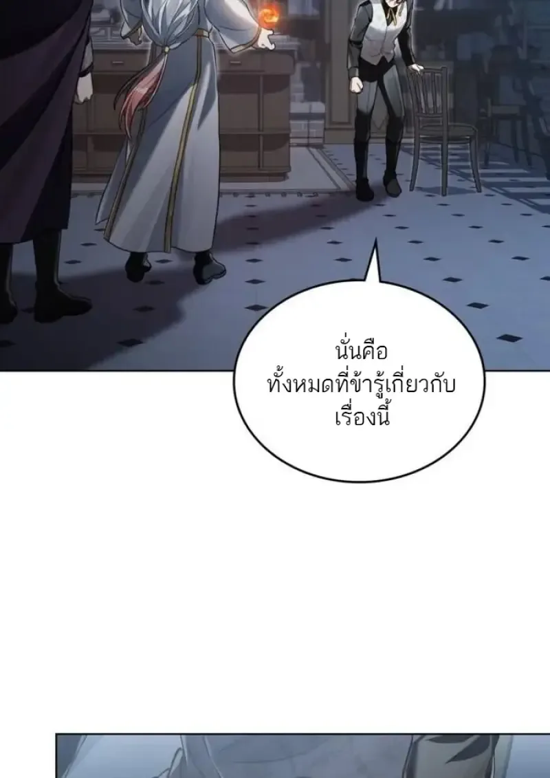 Reborn as the Enemy Prince เกิดใหม่เป็นเจ้าชายในประเทศศัตรู ตอนที่ 88 หน้า 81