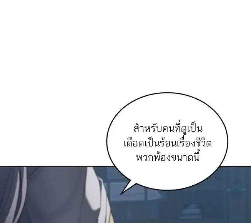 Reborn as the Enemy Prince เกิดใหม่เป็นเจ้าชายในประเทศศัตรู ตอนที่ 88 หน้า 88