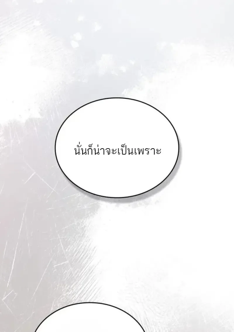 Reborn as the Enemy Prince เกิดใหม่เป็นเจ้าชายในประเทศศัตรู ตอนที่ 88 หน้า 90