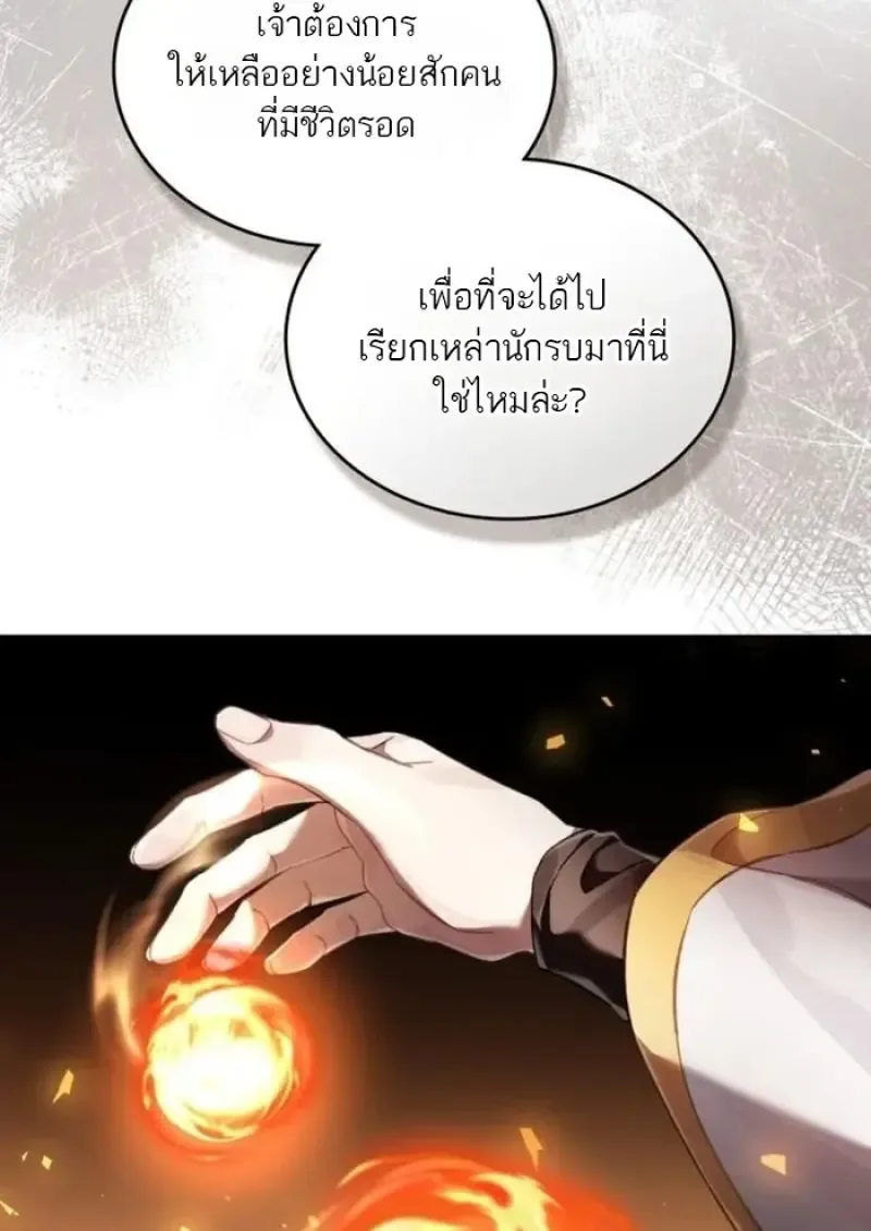 Reborn as the Enemy Prince เกิดใหม่เป็นเจ้าชายในประเทศศัตรู ตอนที่ 88 หน้า 91