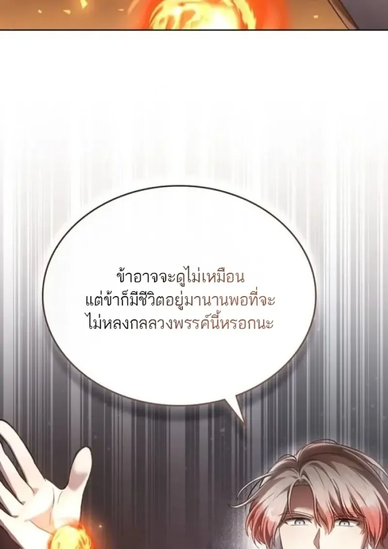 Reborn as the Enemy Prince เกิดใหม่เป็นเจ้าชายในประเทศศัตรู ตอนที่ 88 หน้า 92