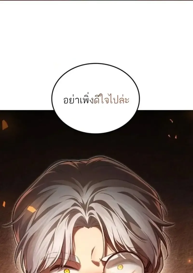 Reborn as the Enemy Prince เกิดใหม่เป็นเจ้าชายในประเทศศัตรู ตอนที่ 88 หน้า 94