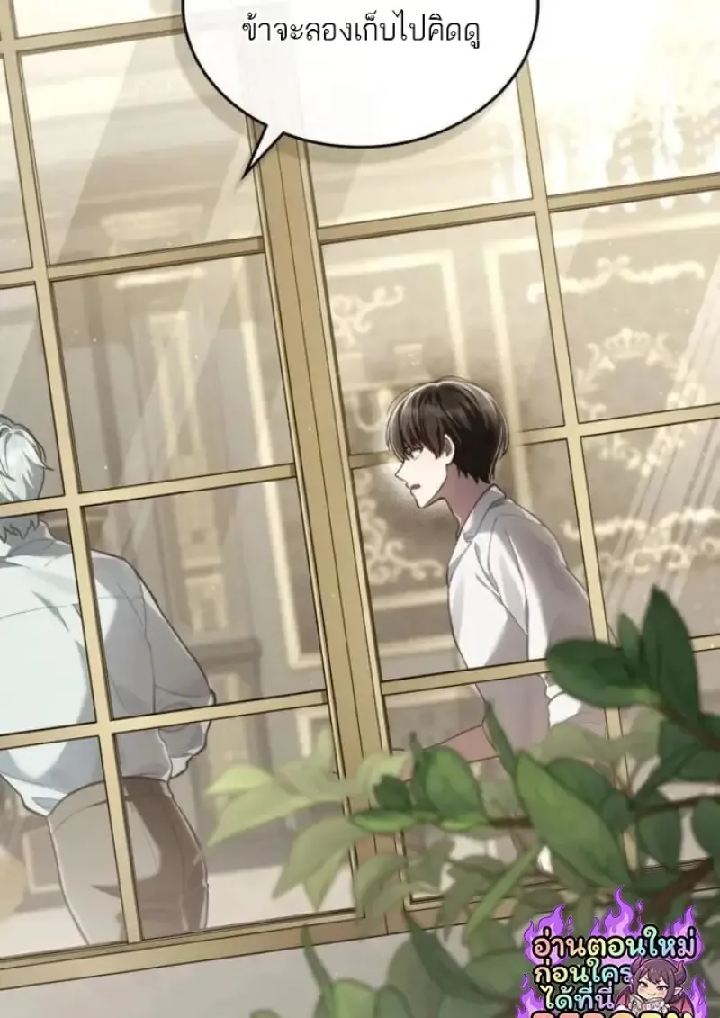 Reborn as the Enemy Prince เกิดใหม่เป็นเจ้าชายในประเทศศัตรู ตอนที่ 89 หน้า 107