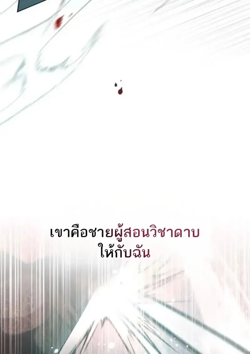 Reborn as the Enemy Prince เกิดใหม่เป็นเจ้าชายในประเทศศัตรู ตอนที่ 89 หน้า 25