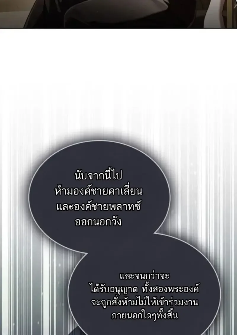 Reborn as the Enemy Prince เกิดใหม่เป็นเจ้าชายในประเทศศัตรู ตอนที่ 89 หน้า 47