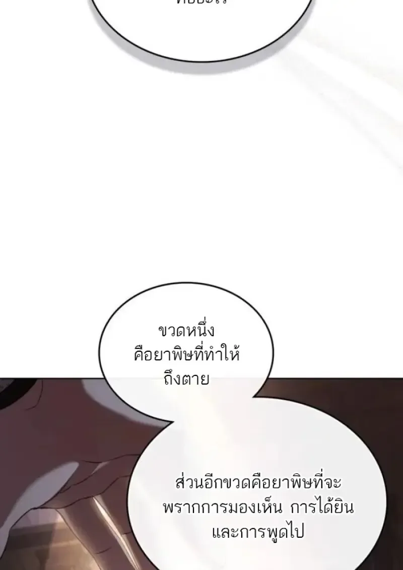 Reborn as the Enemy Prince เกิดใหม่เป็นเจ้าชายในประเทศศัตรู ตอนที่ 89 หน้า 55
