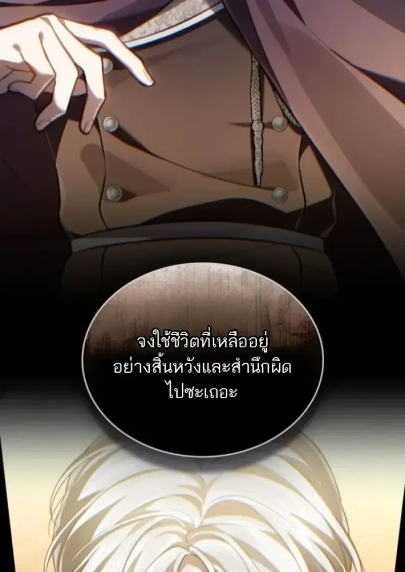 Reborn as the Enemy Prince เกิดใหม่เป็นเจ้าชายในประเทศศัตรู ตอนที่ 89 หน้า 63