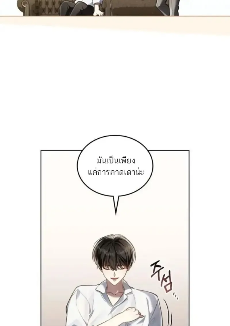 Reborn as the Enemy Prince เกิดใหม่เป็นเจ้าชายในประเทศศัตรู ตอนที่ 89 หน้า 81