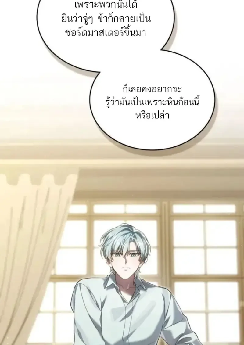 Reborn as the Enemy Prince เกิดใหม่เป็นเจ้าชายในประเทศศัตรู ตอนที่ 89 หน้า 84