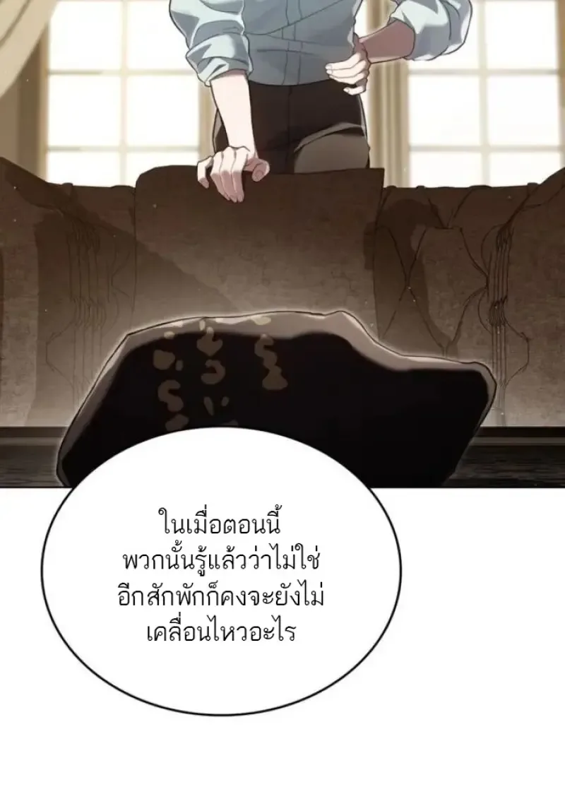 Reborn as the Enemy Prince เกิดใหม่เป็นเจ้าชายในประเทศศัตรู ตอนที่ 89 หน้า 85