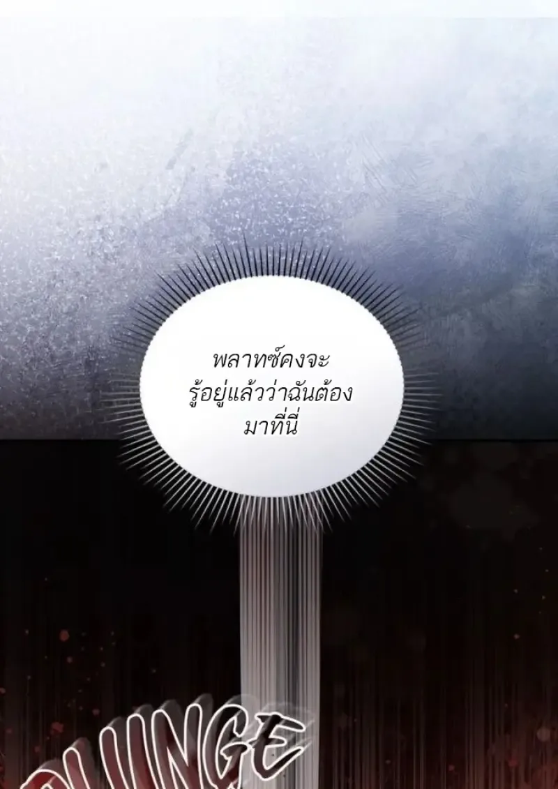 Reborn as the Enemy Prince เกิดใหม่เป็นเจ้าชายในประเทศศัตรู ตอนที่ 89 หน้า 9