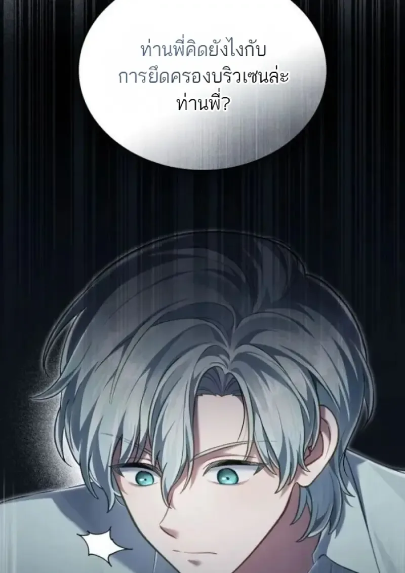 Reborn as the Enemy Prince เกิดใหม่เป็นเจ้าชายในประเทศศัตรู ตอนที่ 89 หน้า 91