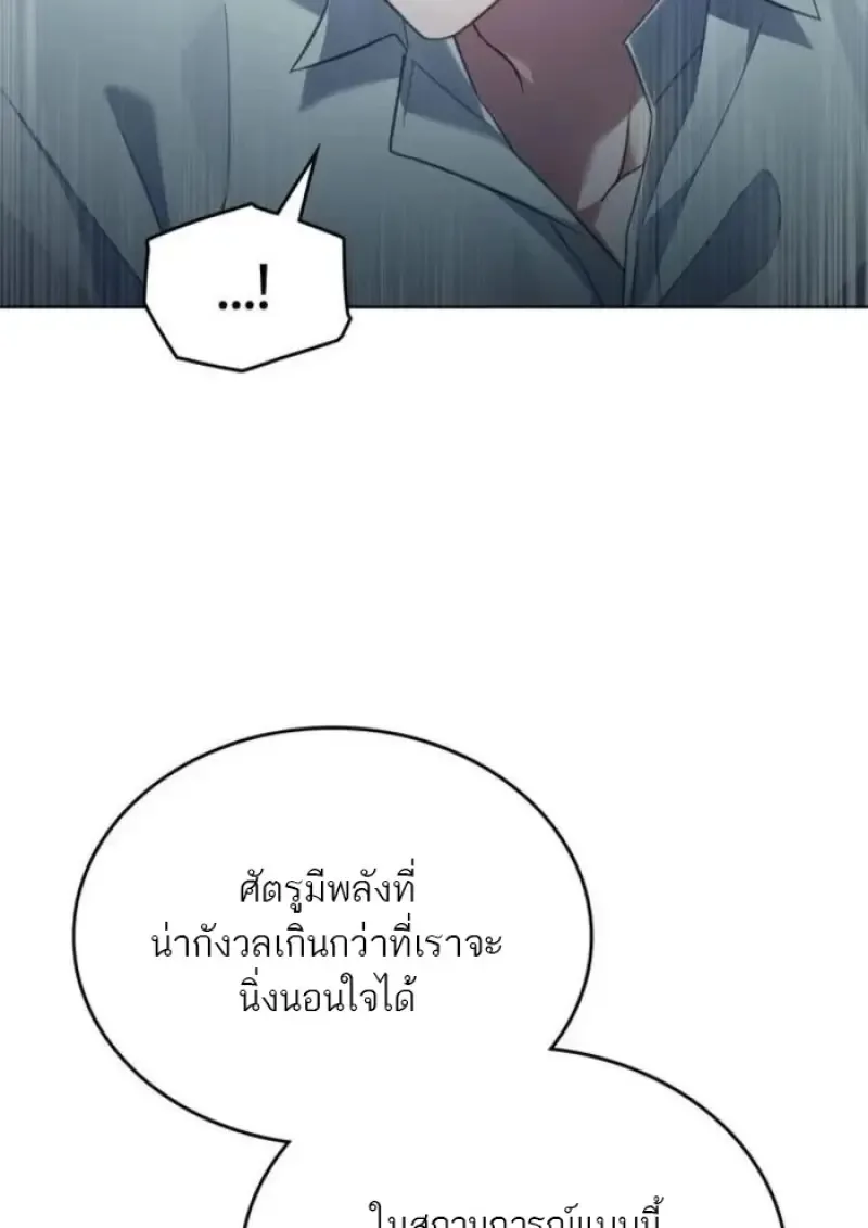 Reborn as the Enemy Prince เกิดใหม่เป็นเจ้าชายในประเทศศัตรู ตอนที่ 89 หน้า 92
