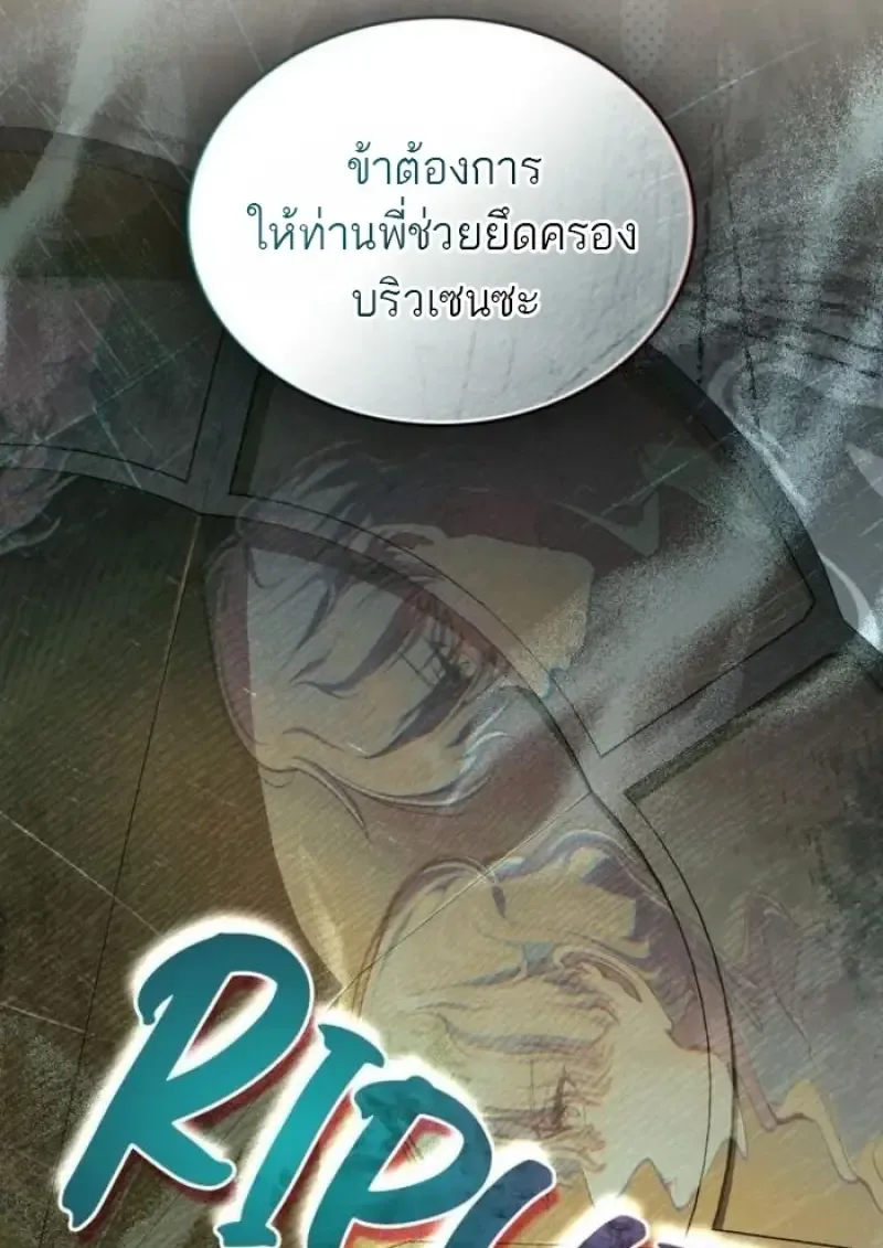 Reborn as the Enemy Prince เกิดใหม่เป็นเจ้าชายในประเทศศัตรู ตอนที่ 89 หน้า 97