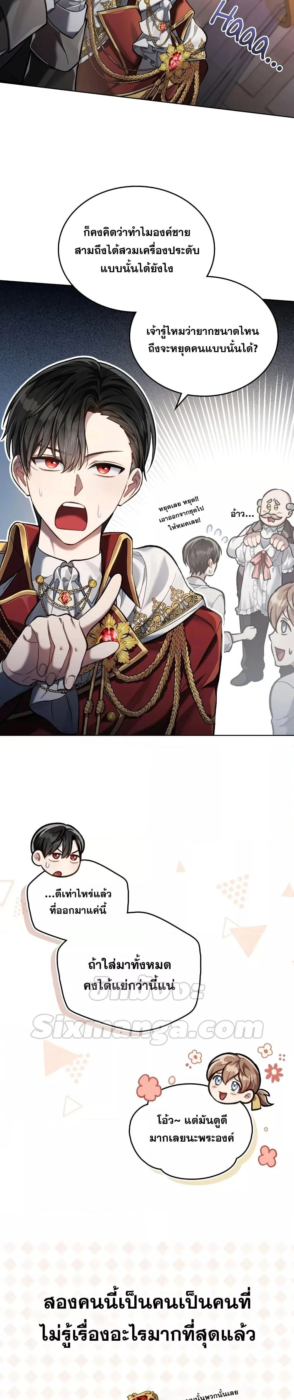 Reborn as the Enemy Prince เกิดใหม่เป็นเจ้าชายในประเทศศัตรู ตอนที่ 9 หน้า 10