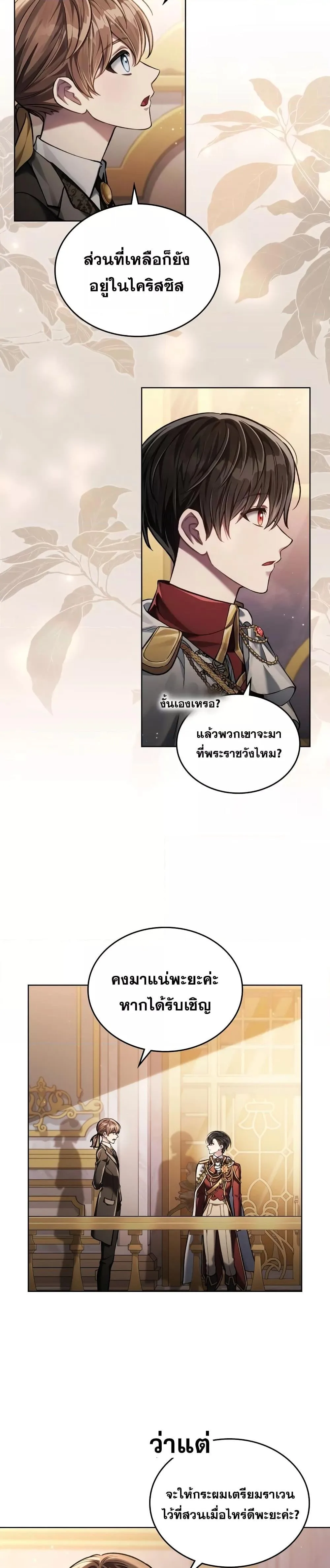 Reborn as the Enemy Prince เกิดใหม่เป็นเจ้าชายในประเทศศัตรู ตอนที่ 9 หน้า 12