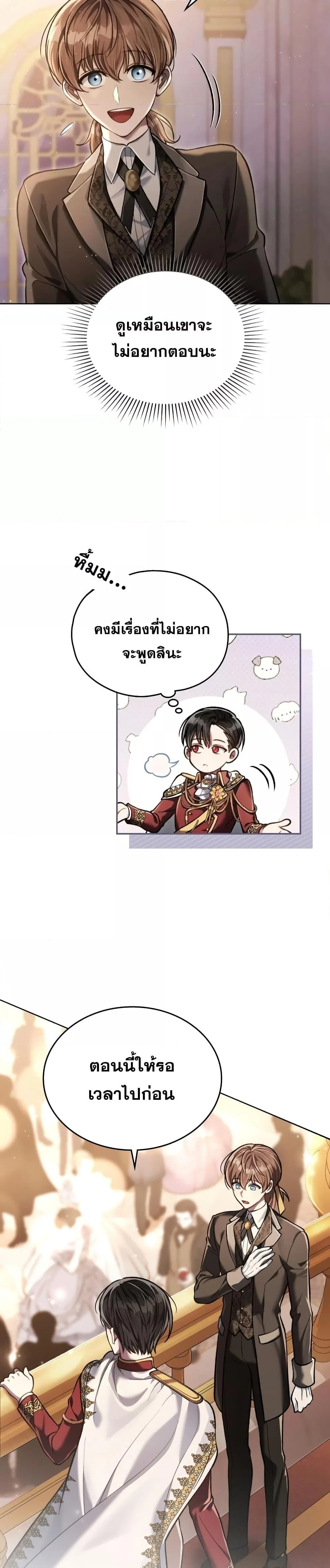 Reborn as the Enemy Prince เกิดใหม่เป็นเจ้าชายในประเทศศัตรู ตอนที่ 9 หน้า 13