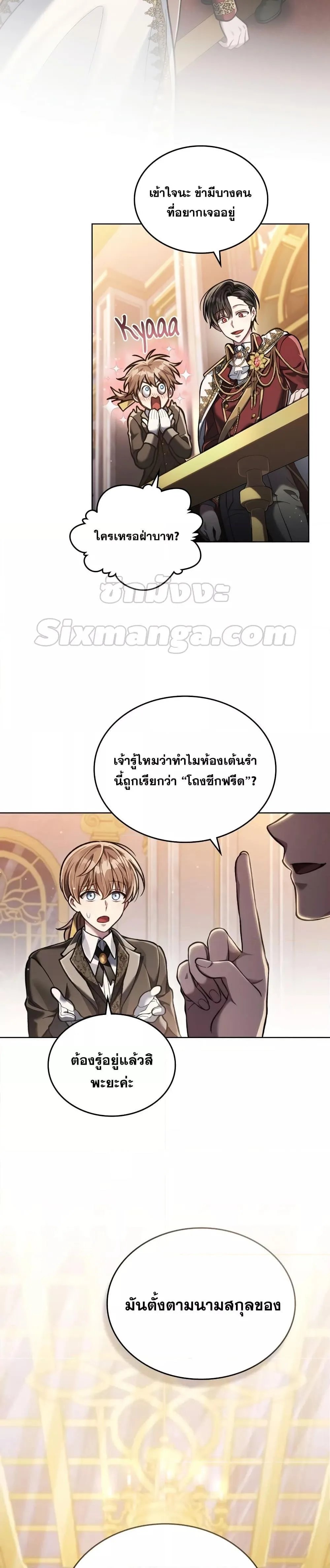 Reborn as the Enemy Prince เกิดใหม่เป็นเจ้าชายในประเทศศัตรู ตอนที่ 9 หน้า 14