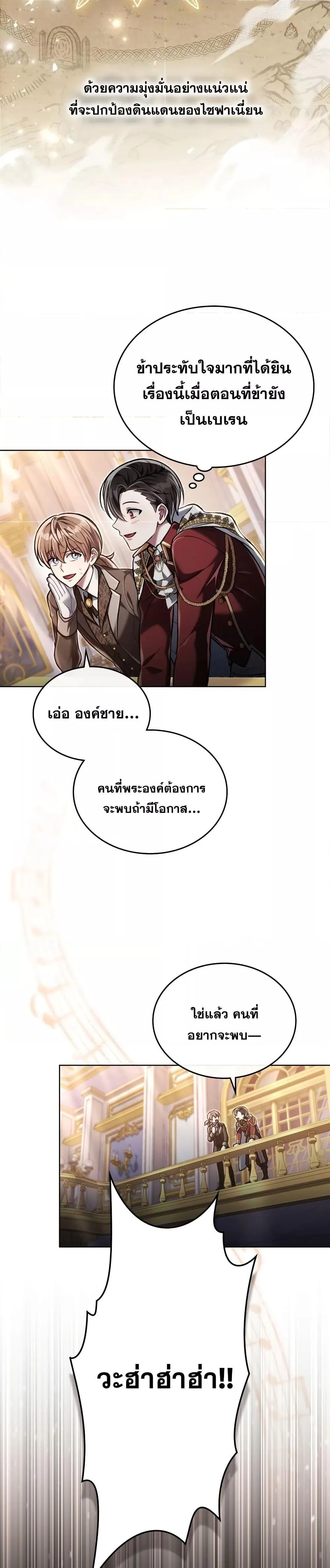 Reborn as the Enemy Prince เกิดใหม่เป็นเจ้าชายในประเทศศัตรู ตอนที่ 9 หน้า 16