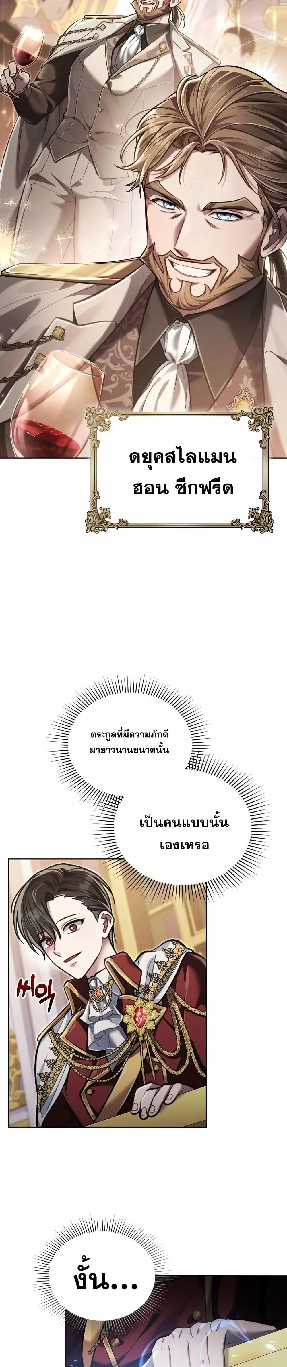 Reborn as the Enemy Prince เกิดใหม่เป็นเจ้าชายในประเทศศัตรู ตอนที่ 9 หน้า 18