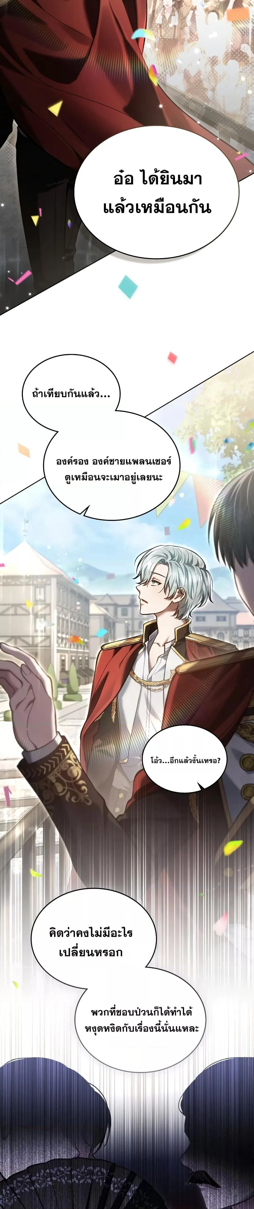 Reborn as the Enemy Prince เกิดใหม่เป็นเจ้าชายในประเทศศัตรู ตอนที่ 9 หน้า 2