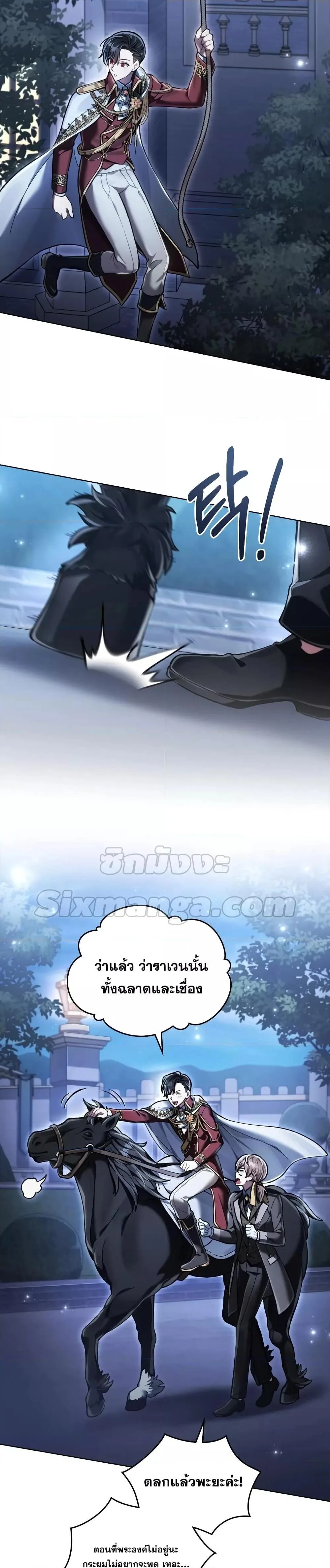 Reborn as the Enemy Prince เกิดใหม่เป็นเจ้าชายในประเทศศัตรู ตอนที่ 9 หน้า 24