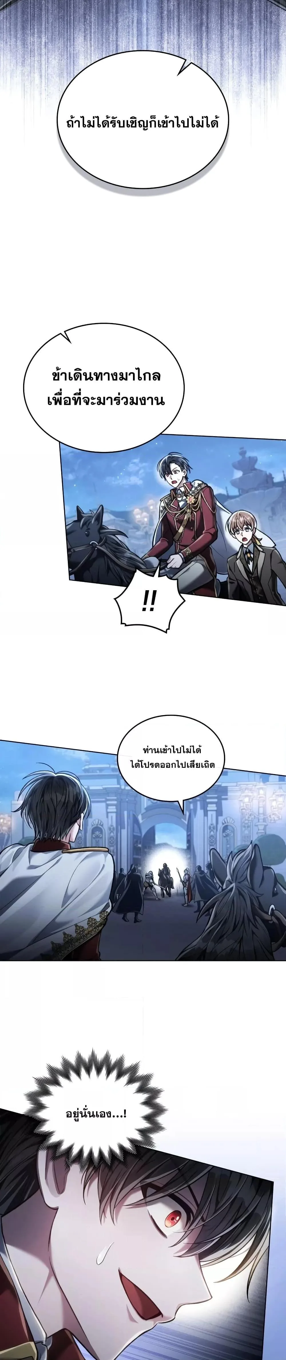 Reborn as the Enemy Prince เกิดใหม่เป็นเจ้าชายในประเทศศัตรู ตอนที่ 9 หน้า 26