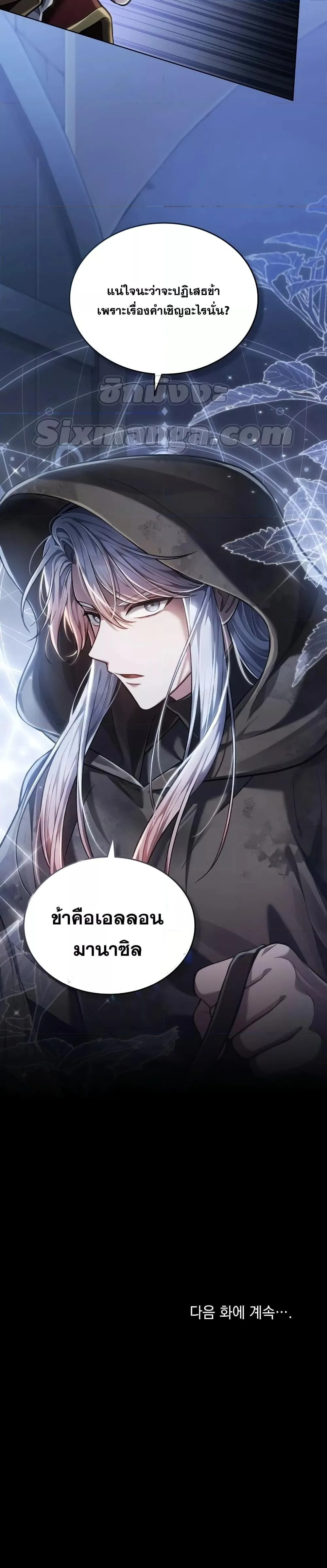 Reborn as the Enemy Prince เกิดใหม่เป็นเจ้าชายในประเทศศัตรู ตอนที่ 9 หน้า 27