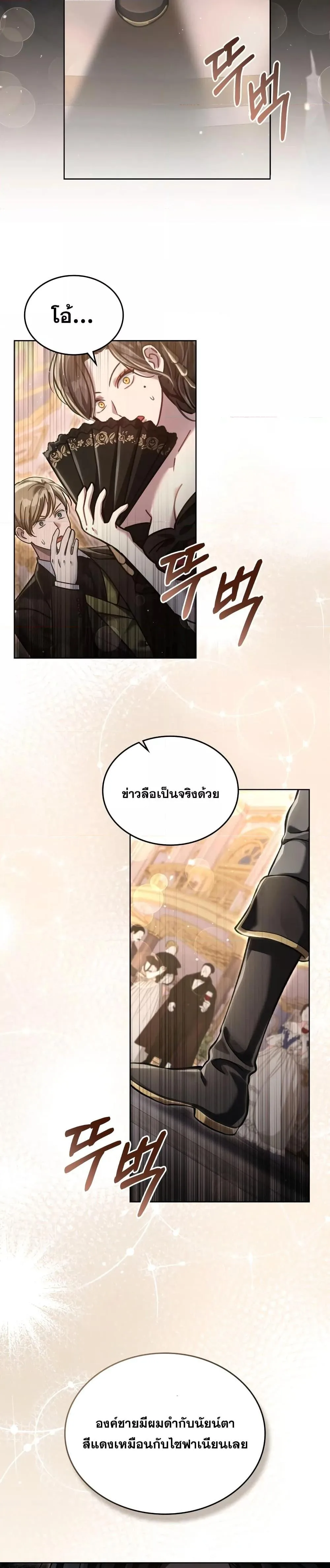Reborn as the Enemy Prince เกิดใหม่เป็นเจ้าชายในประเทศศัตรู ตอนที่ 9 หน้า 5