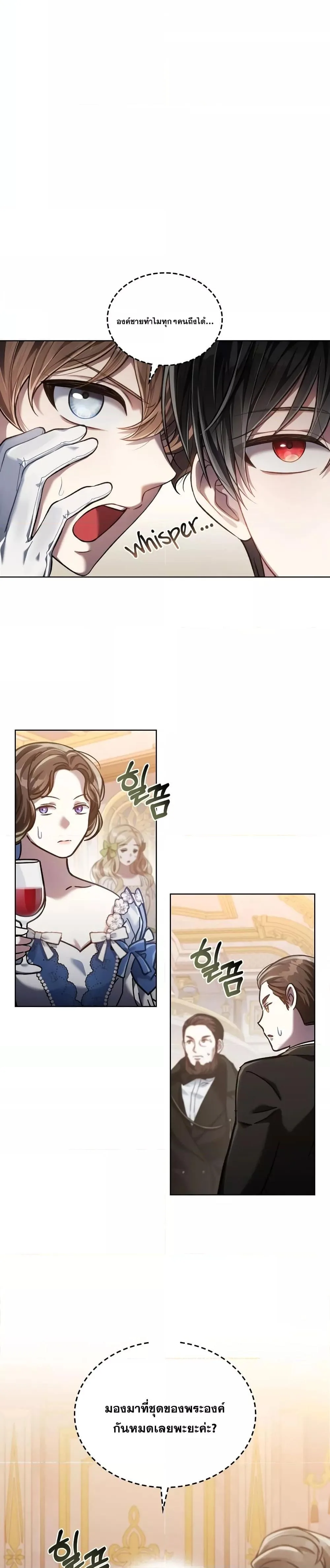 Reborn as the Enemy Prince เกิดใหม่เป็นเจ้าชายในประเทศศัตรู ตอนที่ 9 หน้า 8