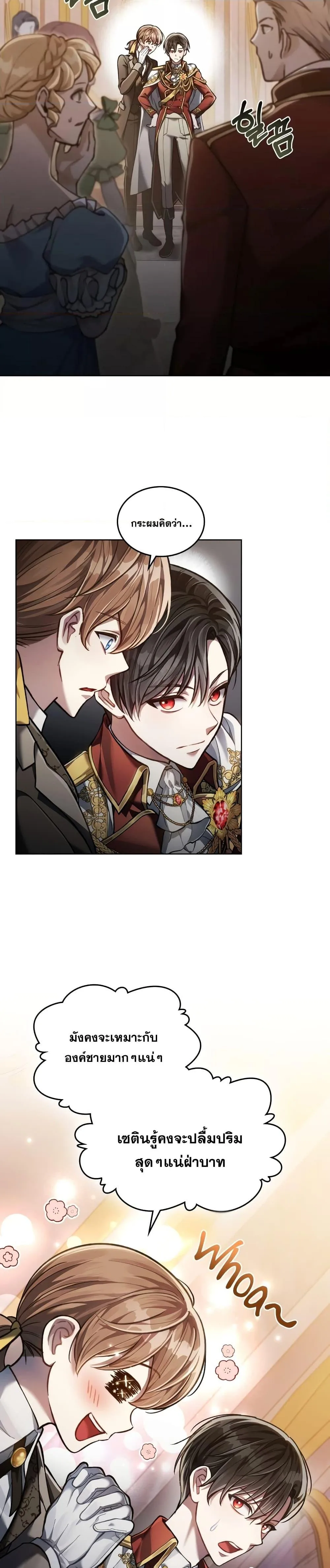 Reborn as the Enemy Prince เกิดใหม่เป็นเจ้าชายในประเทศศัตรู ตอนที่ 9 หน้า 9