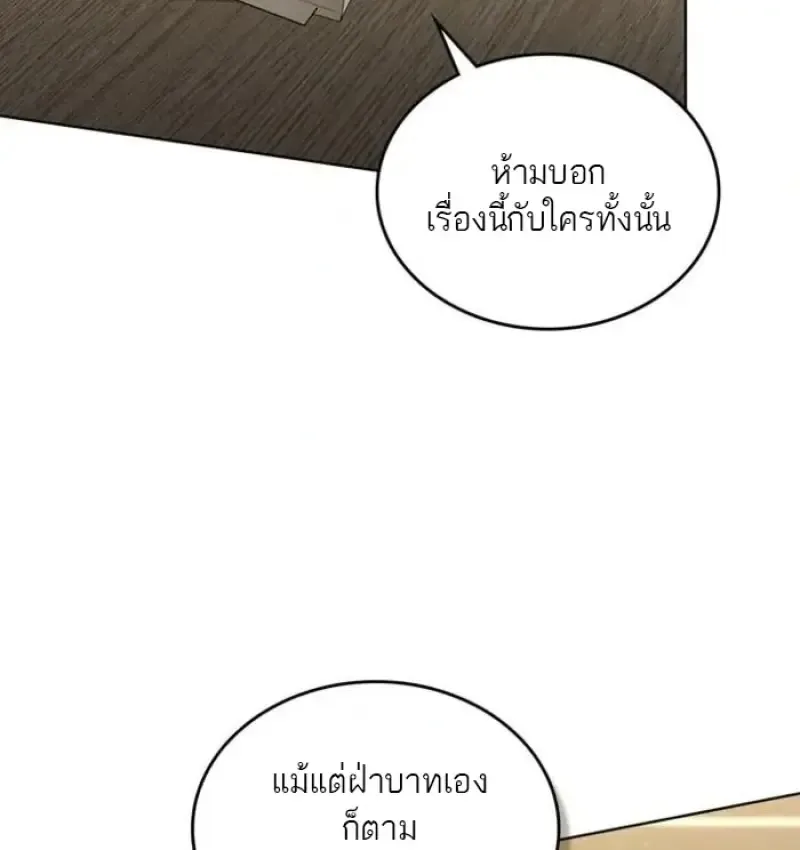 Reborn as the Enemy Prince เกิดใหม่เป็นเจ้าชายในประเทศศัตรู ตอนที่ 90 หน้า 10