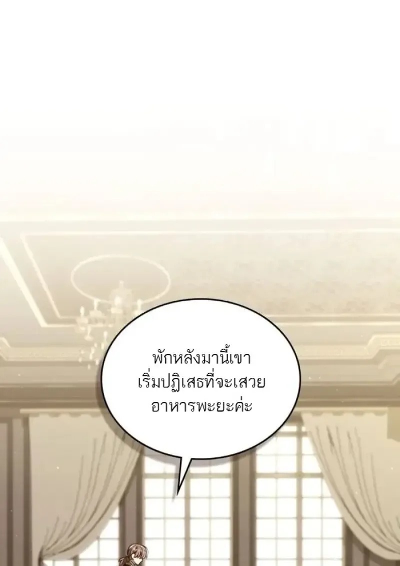 Reborn as the Enemy Prince เกิดใหม่เป็นเจ้าชายในประเทศศัตรู ตอนที่ 90 หน้า 49