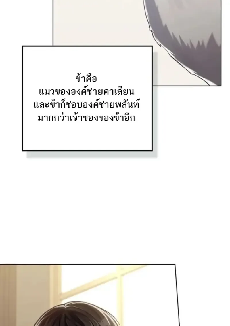 Reborn as the Enemy Prince เกิดใหม่เป็นเจ้าชายในประเทศศัตรู ตอนที่ 90 หน้า 58