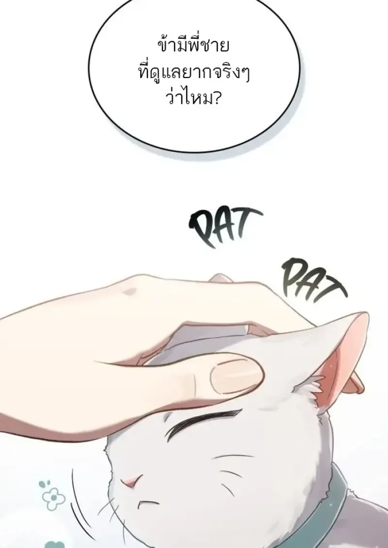 Reborn as the Enemy Prince เกิดใหม่เป็นเจ้าชายในประเทศศัตรู ตอนที่ 90 หน้า 63