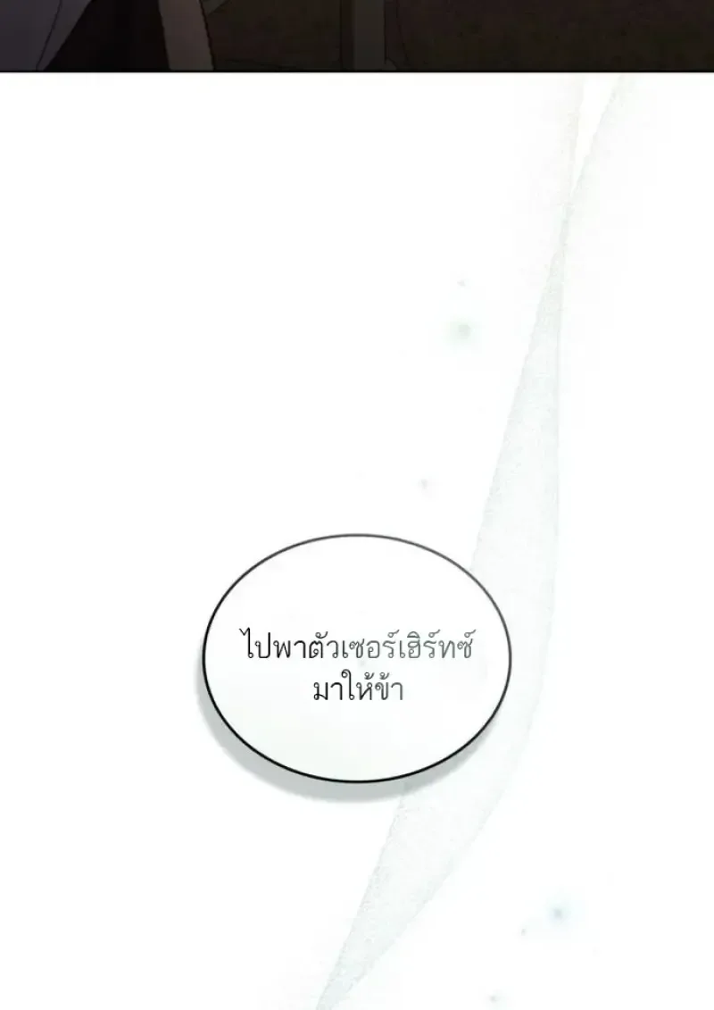 Reborn as the Enemy Prince เกิดใหม่เป็นเจ้าชายในประเทศศัตรู ตอนที่ 90 หน้า 66