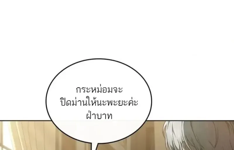 Reborn as the Enemy Prince เกิดใหม่เป็นเจ้าชายในประเทศศัตรู ตอนที่ 90 หน้า 70