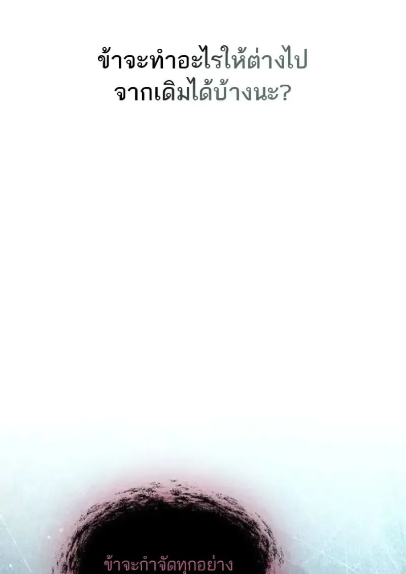 Reborn as the Enemy Prince เกิดใหม่เป็นเจ้าชายในประเทศศัตรู ตอนที่ 90 หน้า 78