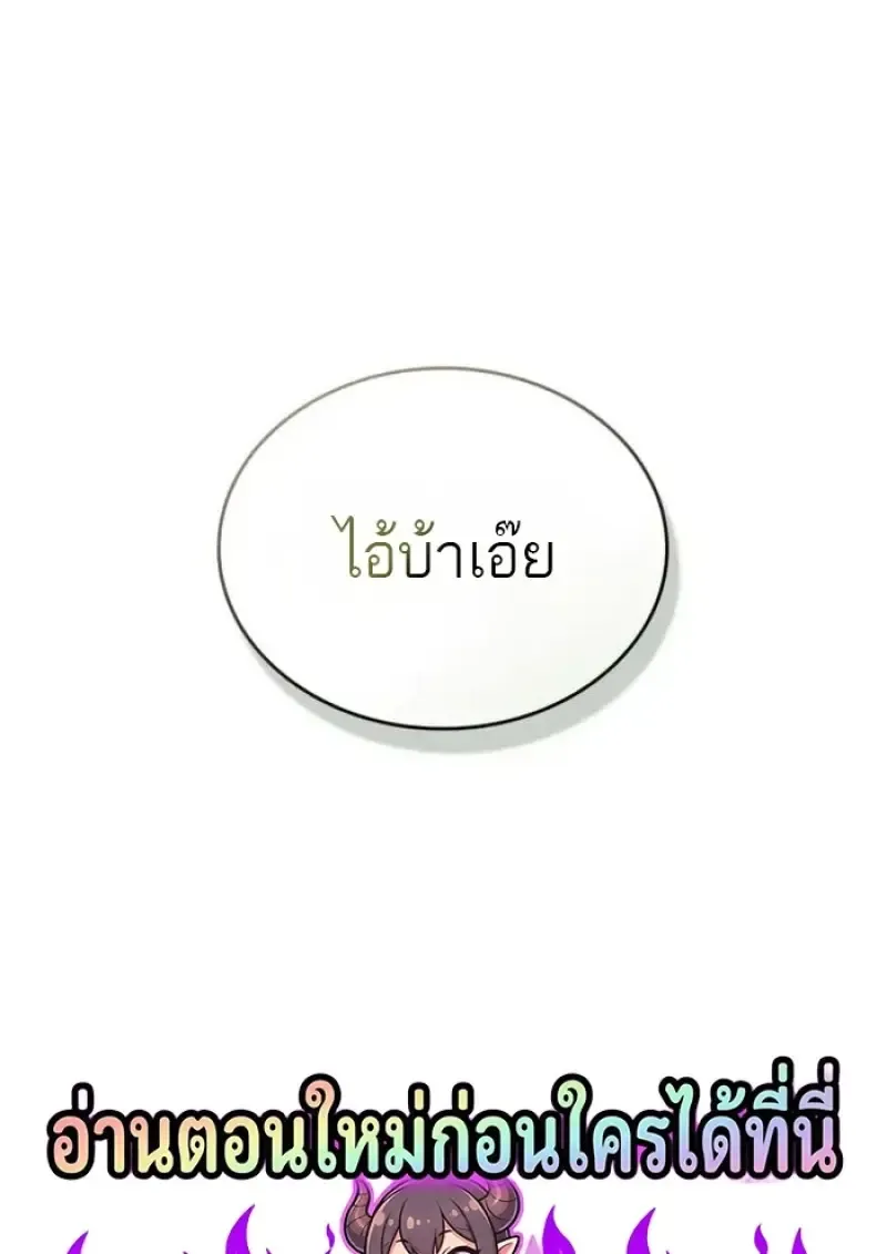 Reborn as the Enemy Prince เกิดใหม่เป็นเจ้าชายในประเทศศัตรู ตอนที่ 90 หน้า 99