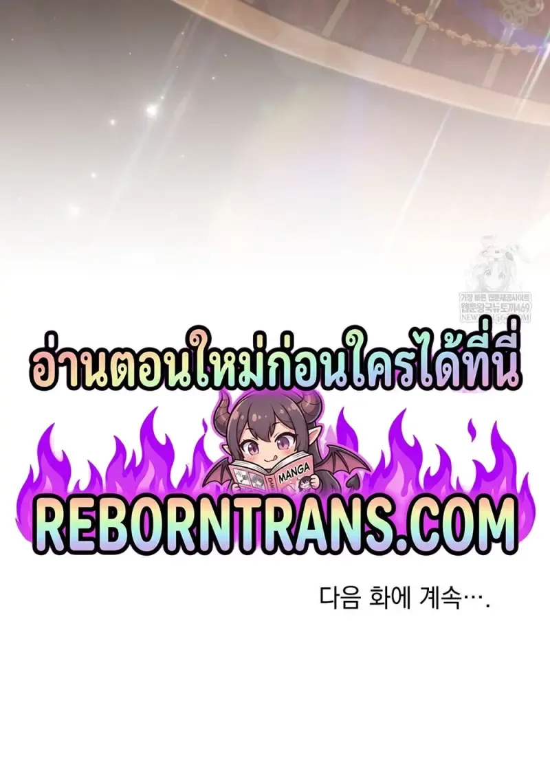 Reborn as the Enemy Prince เกิดใหม่เป็นเจ้าชายในประเทศศัตรู ตอนที่ 91 หน้า 105