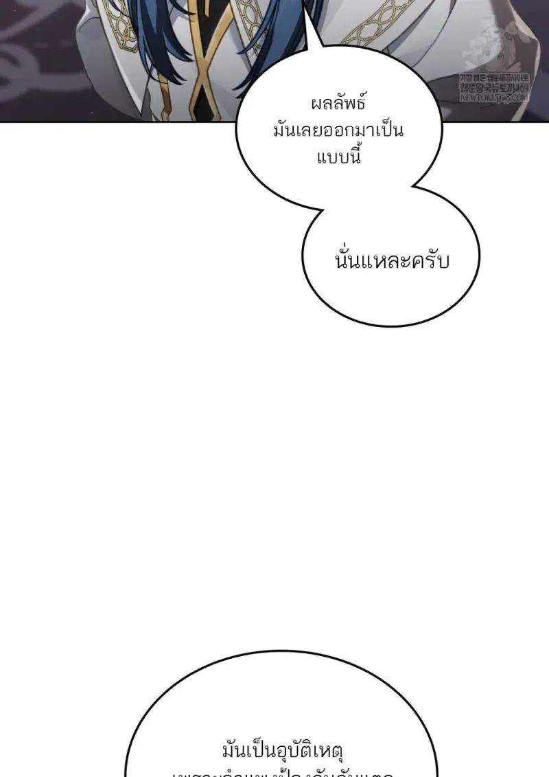 Reborn as the Enemy Prince เกิดใหม่เป็นเจ้าชายในประเทศศัตรู ตอนที่ 91 หน้า 23