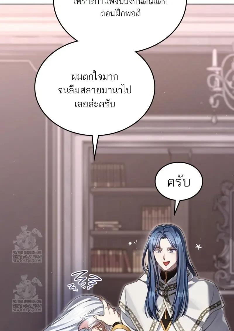 Reborn as the Enemy Prince เกิดใหม่เป็นเจ้าชายในประเทศศัตรู ตอนที่ 91 หน้า 24